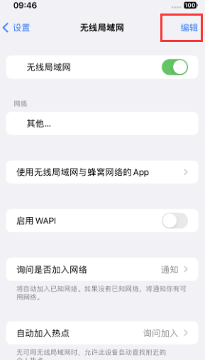 阜沙镇苹果Wifi维修分享iPhone怎么关闭公共网络WiFi自动连接 