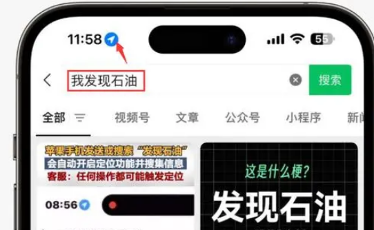 阜沙镇苹果客服中心分享iPhone 输入“发现石油”触发定位