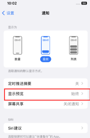 阜沙镇苹果售后维修中心分享iPhone手机收不到通知怎么办 