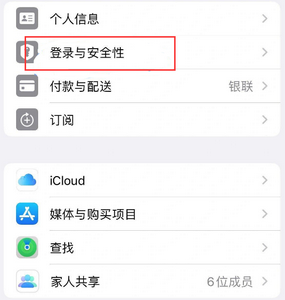 阜沙镇苹果维修站分享手机号注册的Apple ID如何换成邮箱【图文教程】 