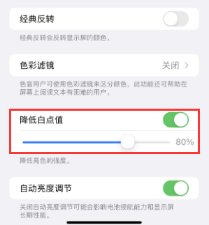 阜沙镇苹果电池维修分享iPhone省电巧妙设置降低白点值 