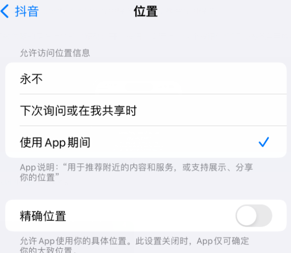 阜沙镇apple服务如何检查iPhone中哪些应用程序正在使用位置