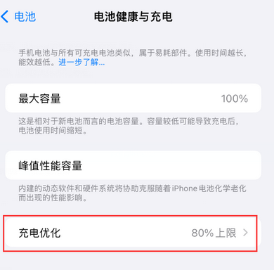 阜沙镇苹果15充电维修分享如何在iPhone15上设置充电上限