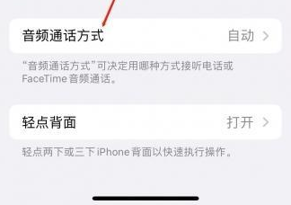 阜沙镇苹果蓝牙维修店分享iPhone设置蓝牙设备接听电话方法