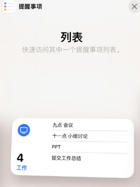 阜沙镇苹果14维修店分享iPhone14如何设置主屏幕显示多个不同类型提醒事项