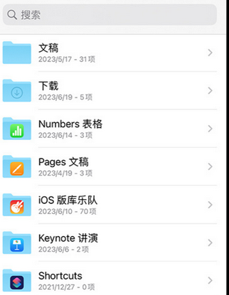 阜沙镇apple维修中心分享iPhone文件应用中存储和找到下载文件