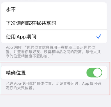 阜沙镇苹果服务中心分享iPhone查找应用定位不准确怎么办