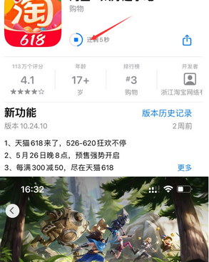 阜沙镇苹果维修站分享如何查看App Store软件下载剩余时间 