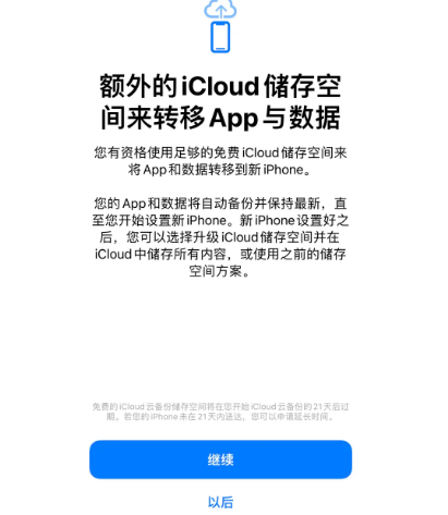 阜沙镇苹果14维修网点分享iPhone14如何增加iCloud临时免费空间