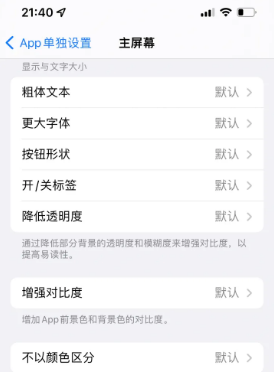 阜沙镇苹果14服务点分享iPhone14如何单独设置App