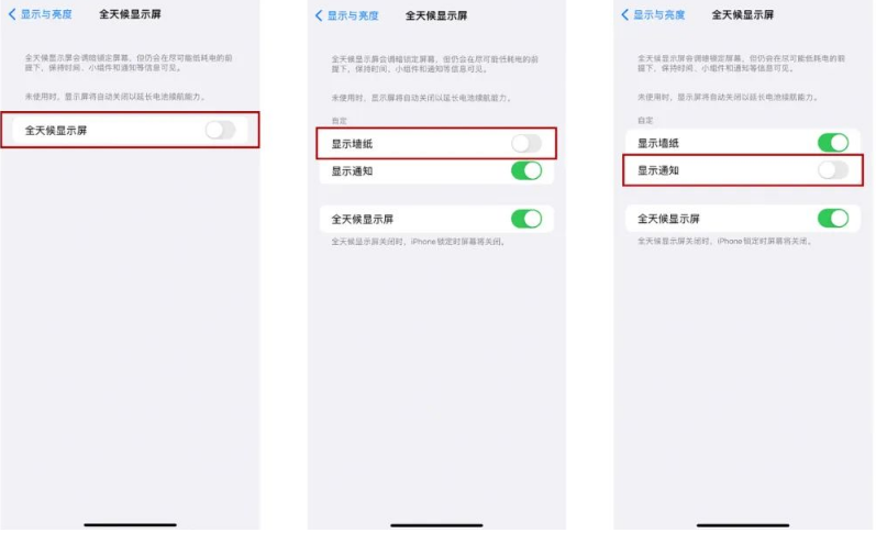 阜沙镇苹果14Pro维修分享iPhone14Pro息屏显示时间设置方法 