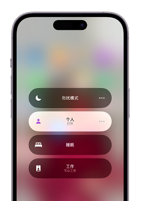 阜沙镇苹果14维修中心分享在iPhone14上定制个人专注模式 