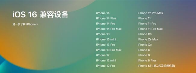 阜沙镇苹果手机维修分享:iOS 16.4 Beta 3支持哪些机型升级？ 