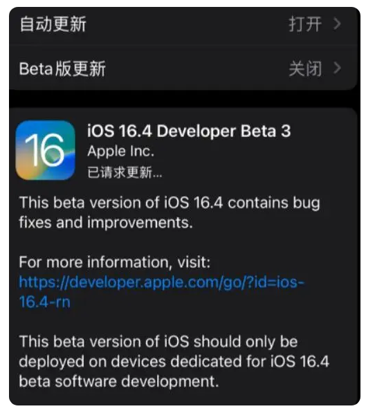 阜沙镇苹果手机维修分享：iOS16.4Beta3更新了什么内容？ 