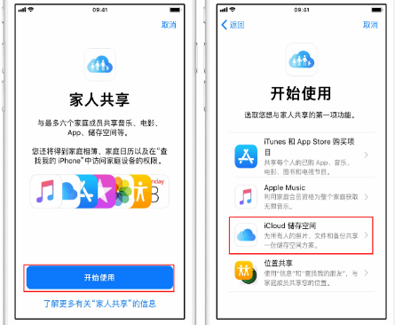 阜沙镇苹果14维修分享：iPhone14如何与家人共享iCloud储存空间？ 