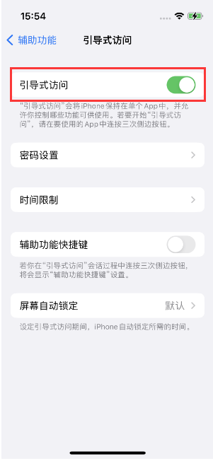 阜沙镇苹果14维修店分享iPhone 14引导式访问按三下没反应怎么办 
