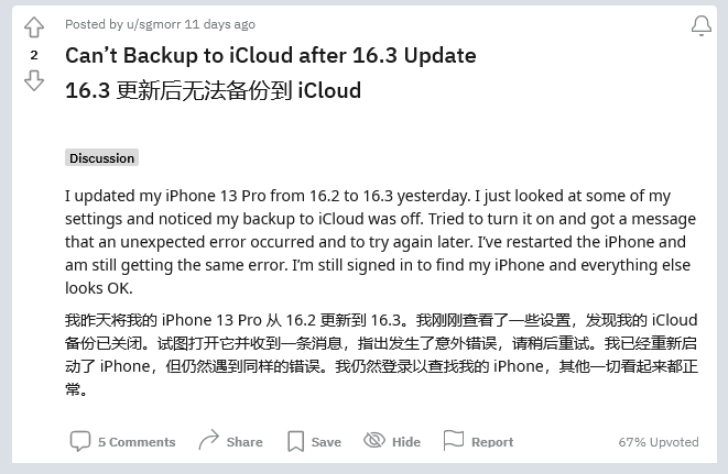 阜沙镇苹果手机维修分享iOS 16.3 升级后多项 iCloud 服务无法同步怎么办 