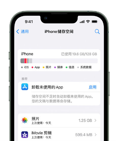 阜沙镇苹果14维修店分享管理 iPhone 14 机型储存空间的方法 