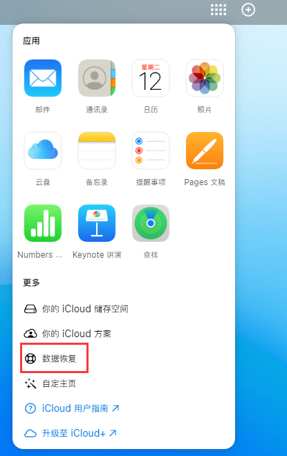 阜沙镇苹果手机维修分享iPhone 小技巧：通过苹果 iCloud 官网恢复已删除的文件 