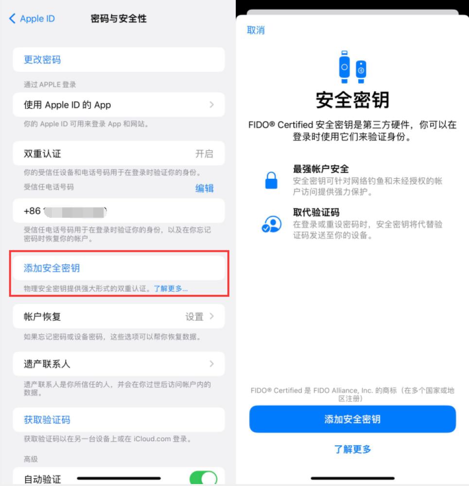 阜沙镇苹果服务网点分享物理安全密钥有什么用？iOS 16.3新增支持物理安全密钥会更安全吗？ 