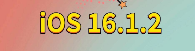 阜沙镇苹果手机维修分享iOS 16.1.2正式版更新内容及升级方法 