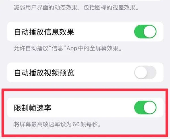 阜沙镇苹果13维修分享iPhone13 Pro高刷是否可以手动控制 