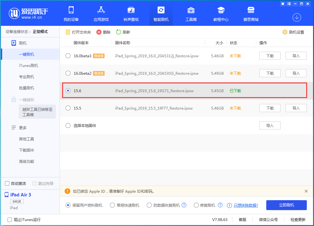 阜沙镇苹果手机维修分享iOS15.6正式版更新内容及升级方法 