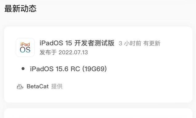 阜沙镇苹果手机维修分享苹果iOS 15.6 RC版更新建议 