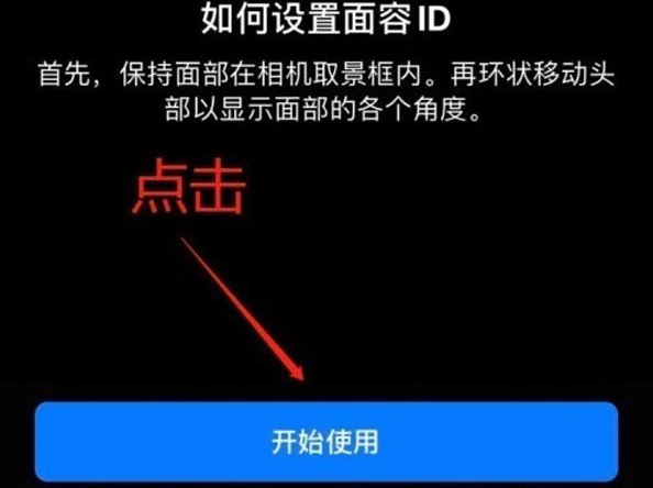 阜沙镇苹果13维修分享iPhone 13可以录入几个面容ID 