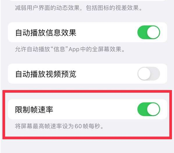 阜沙镇苹果13维修分享iPhone13 Pro高刷设置方法 