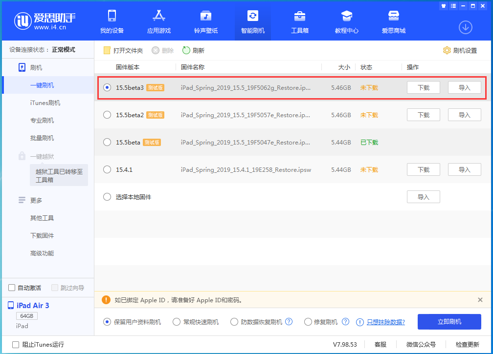 阜沙镇苹果手机维修分享iOS15.5 Beta 3更新内容及升级方法 