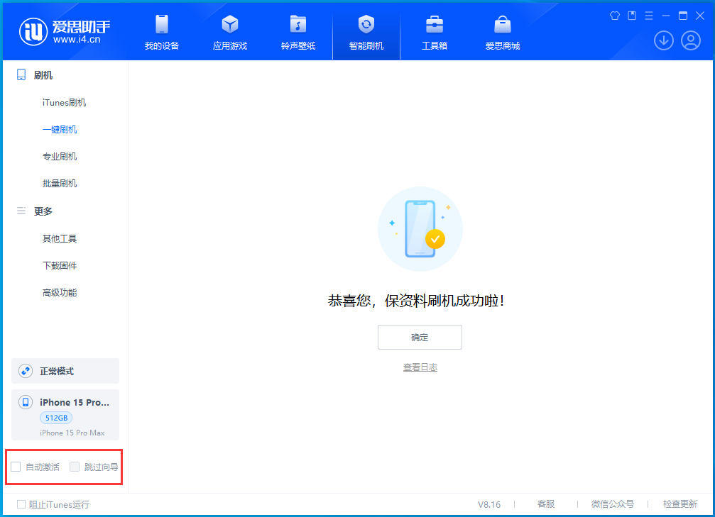 阜沙镇苹果手机维修分享iOS 17.3正式版一键刷机教程 