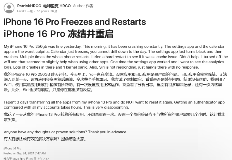 阜沙镇苹果16维修分享iPhone 16 Pro / Max 用户遇随机卡死 / 重启问题 