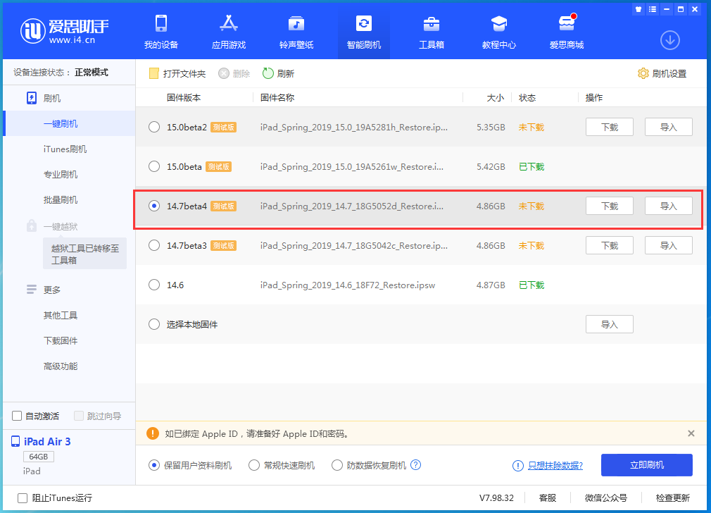 阜沙镇苹果手机维修分享iOS 14.7 beta 4更新内容及升级方法教程 
