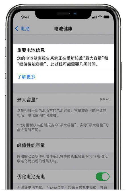 阜沙镇苹果手机维修分享升级iOS 14.5 Beta 6后如何进行电池校准 