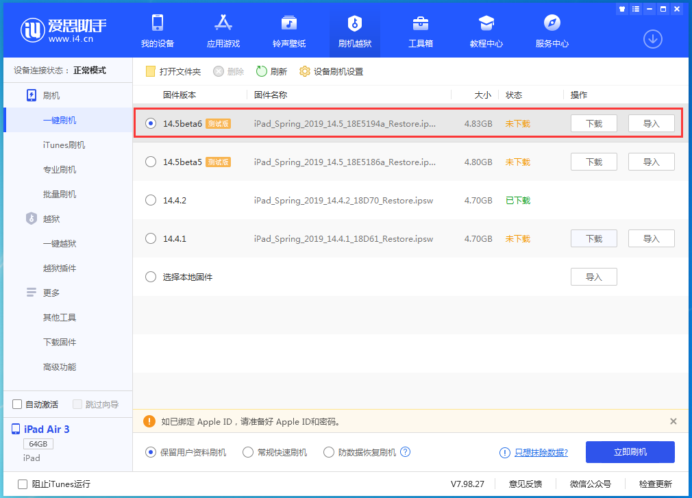 阜沙镇苹果手机维修分享苹果 iOS 14.5Beta 6更新内容及升级方法 