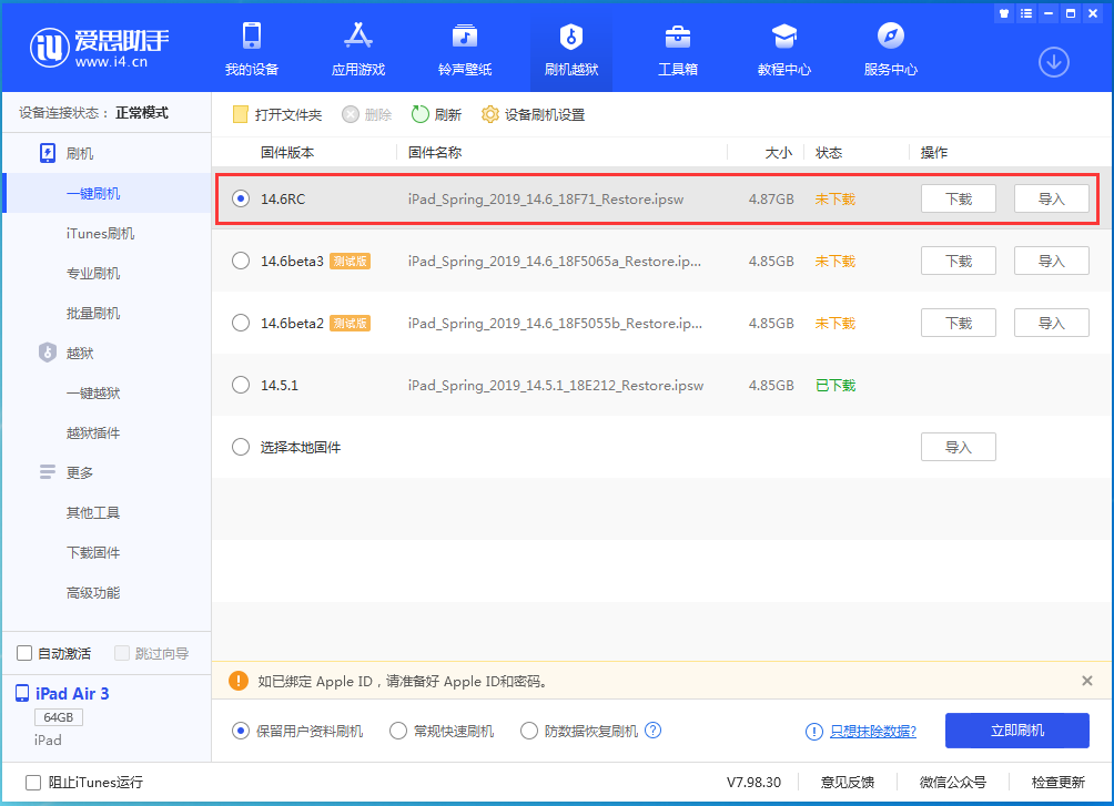 阜沙镇苹果手机维修分享iOS14.6RC版更新内容及升级方法 