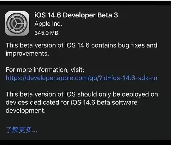 阜沙镇苹果手机维修分享iOS14.6正式版什么时候来 