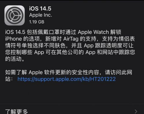 阜沙镇苹果手机维修分享iOS14.5正式版中隐私政策正式生效了吗 