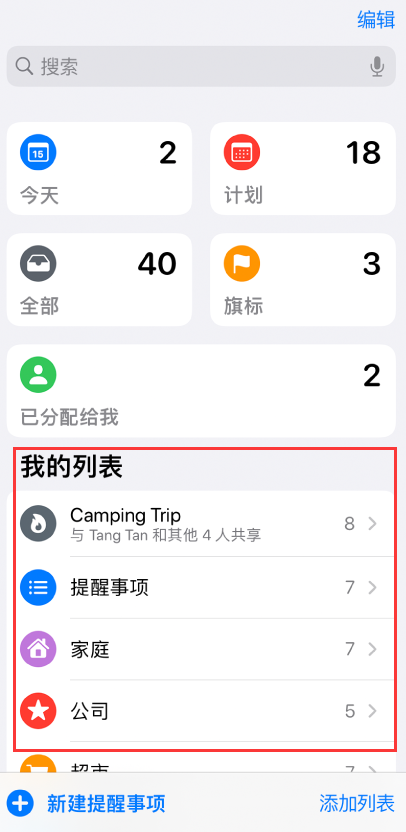 阜沙镇苹果手机维修分享iOS 14.5 “提醒事项”应用支持便捷排序 