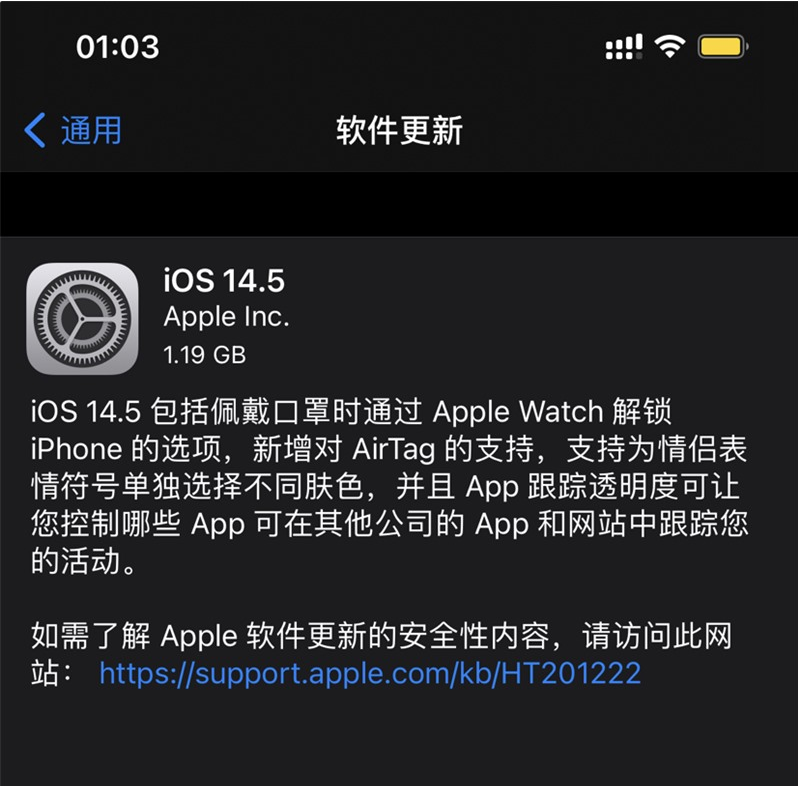 阜沙镇苹果手机维修分享iOS 14.5 正式版升级内容汇总 