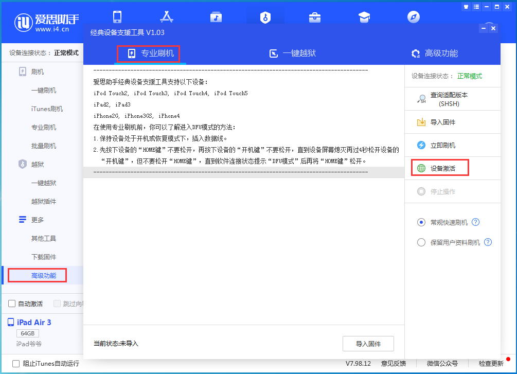 阜沙镇苹果手机维修分享iOS 13.6正式版_iOS 13.6正式版一键刷机教程 