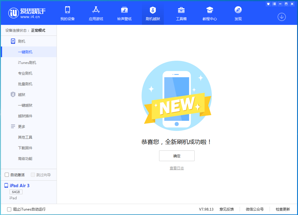 阜沙镇苹果手机维修分享iOS 13.6 测试版_iOS 13.6 测试版一键刷机教程 