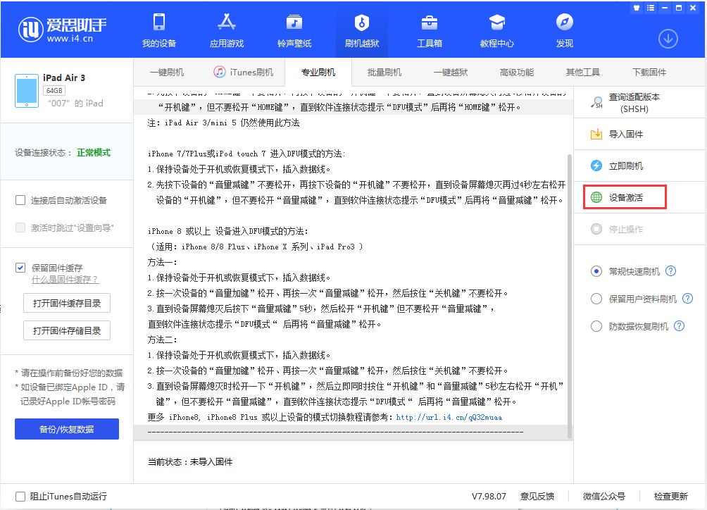 阜沙镇苹果手机维修分享iOS 13.2.2正式版_iOS 13.2.2 正式版一键刷机教程 