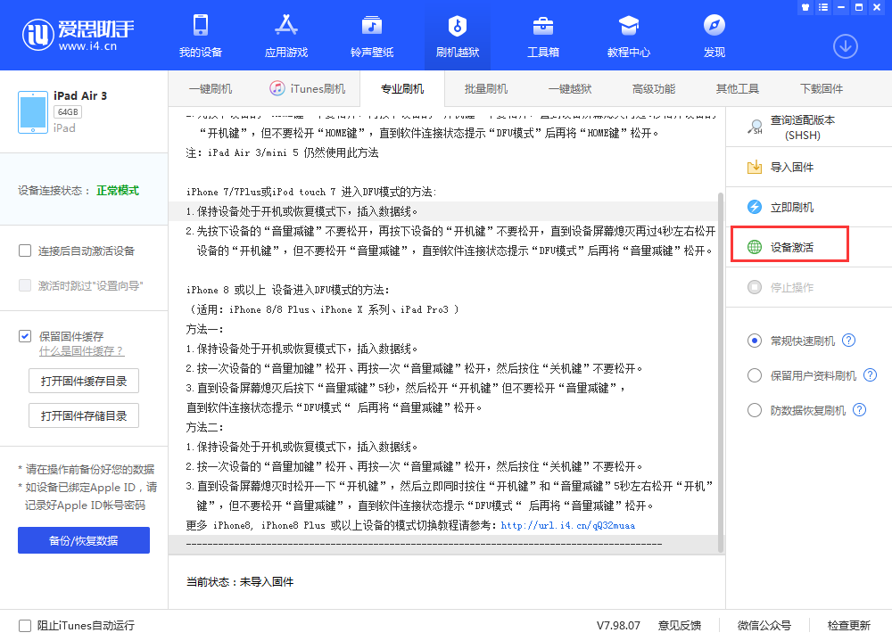 阜沙镇苹果手机维修分享iOS 13.3 测试版_iOS 13.3 测试版一键刷机教程 